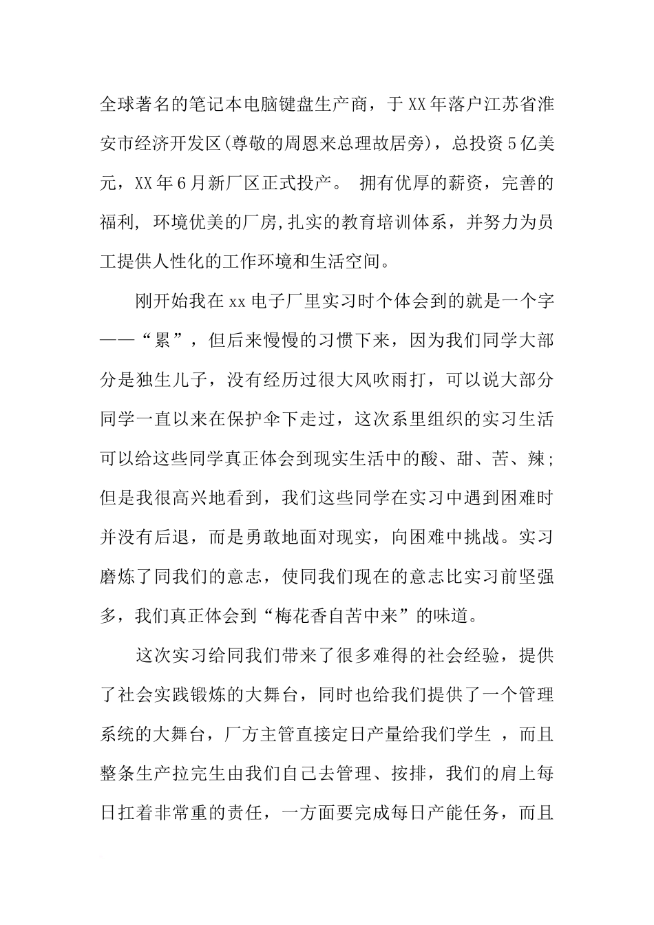 大学生电子厂毕业实习报告_第2页