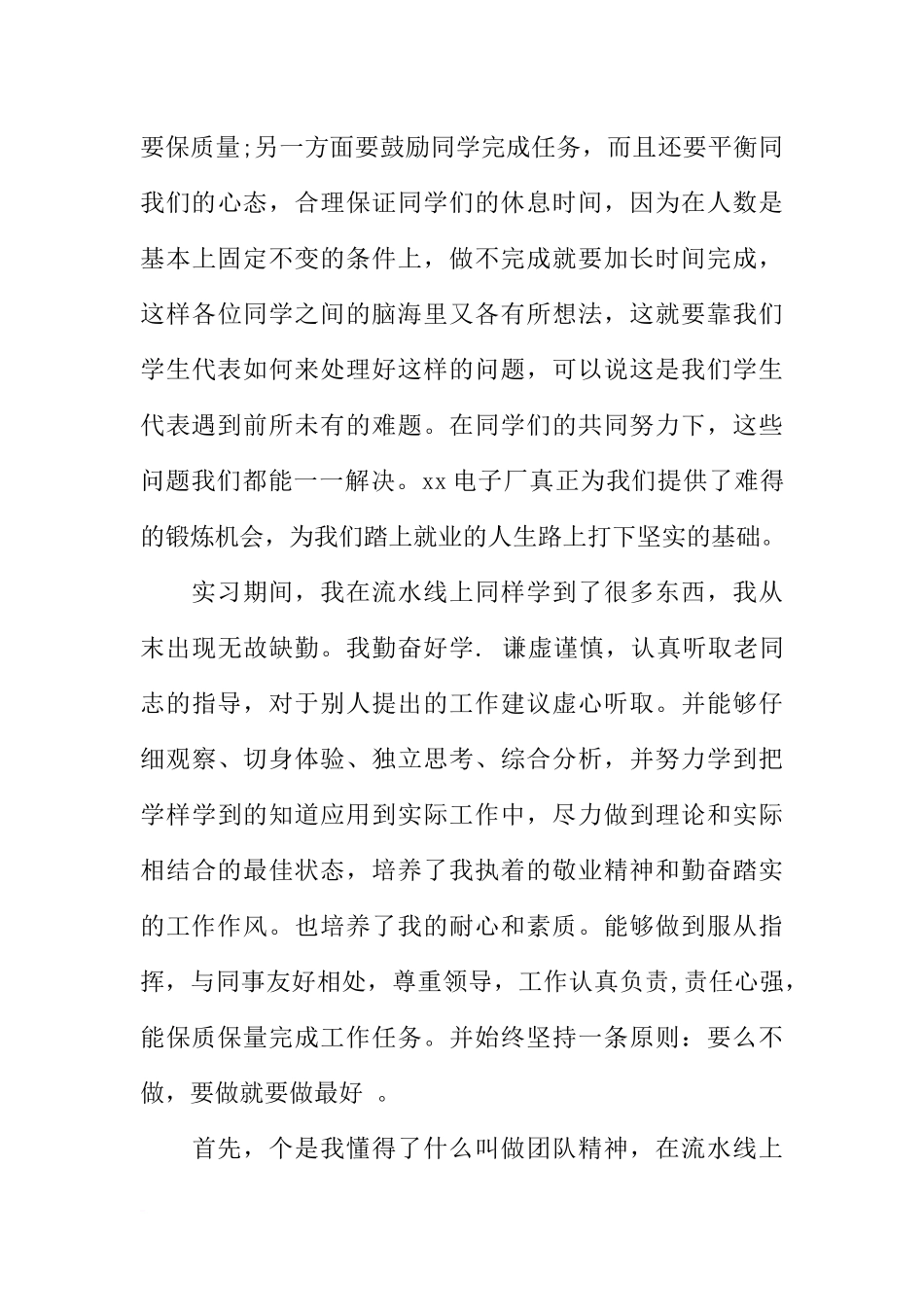 大学生电子厂毕业实习报告_第3页