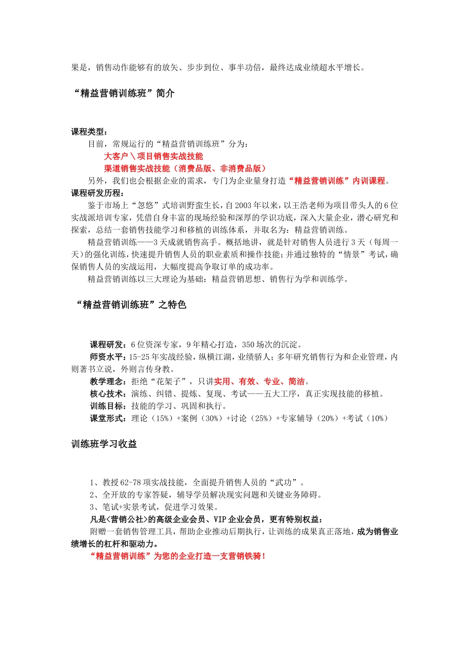 大客户、项目销售实战技能-精益营销训练课程方案_第2页