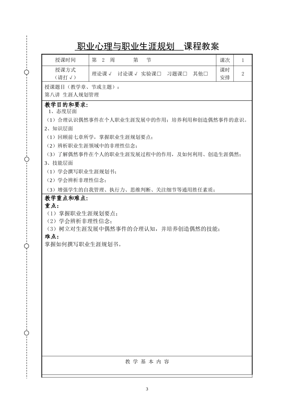 大学生职业生涯规划教案--第八讲生涯规划管理_第3页