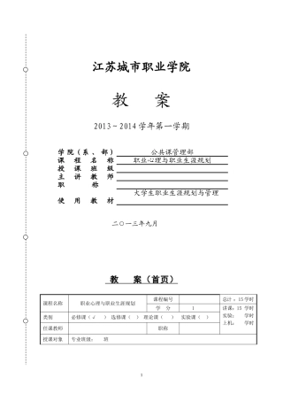 大学生职业生涯规划教案--第八讲生涯规划管理
