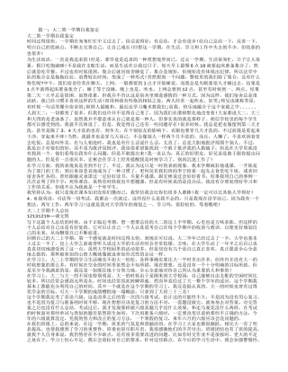 大二第一学期自我总结