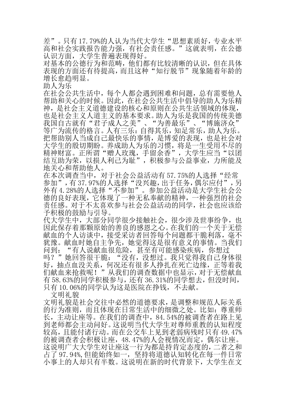 大学生调查报告参考范例-2019年精选文档_第2页