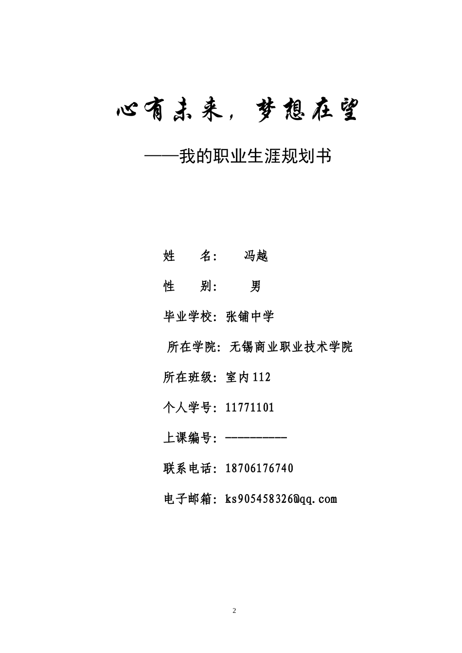 大学生职业生涯规划经典范文2_第2页