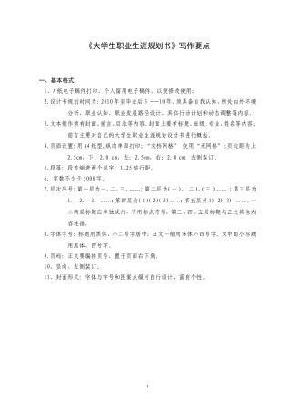 大学生职业生涯规划经典范文2