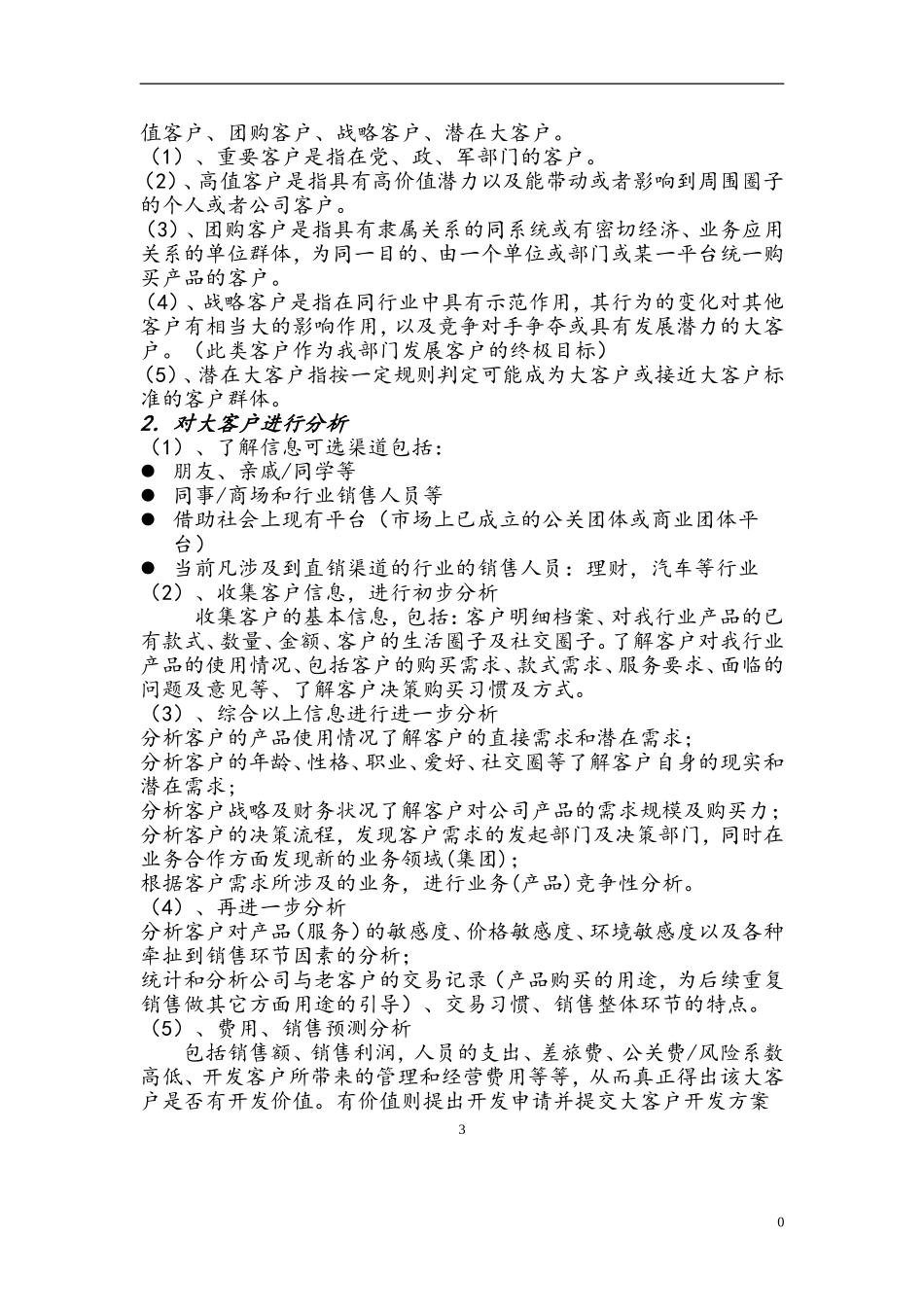 大客户部运营思路及方案--业务使用_第3页