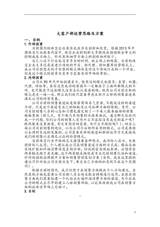 大客户部运营思路及方案--业务使用