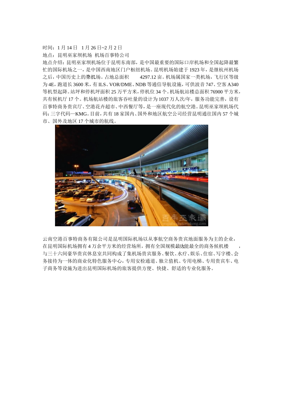 大二寒假假期社会实践论文_第2页