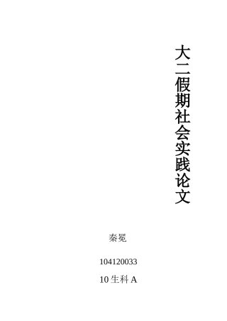 大二寒假假期社会实践论文