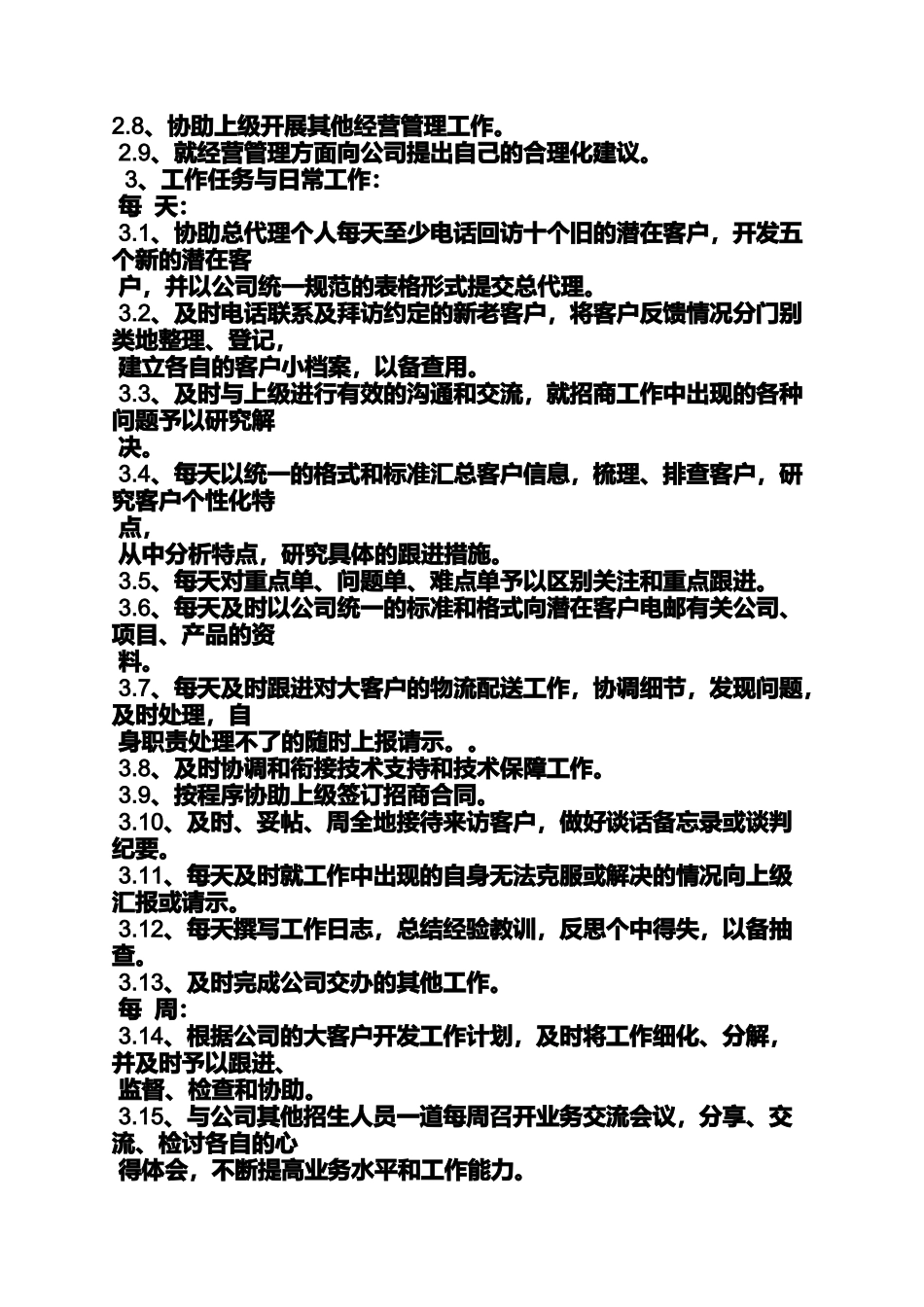 大客户代表岗位职责_第3页