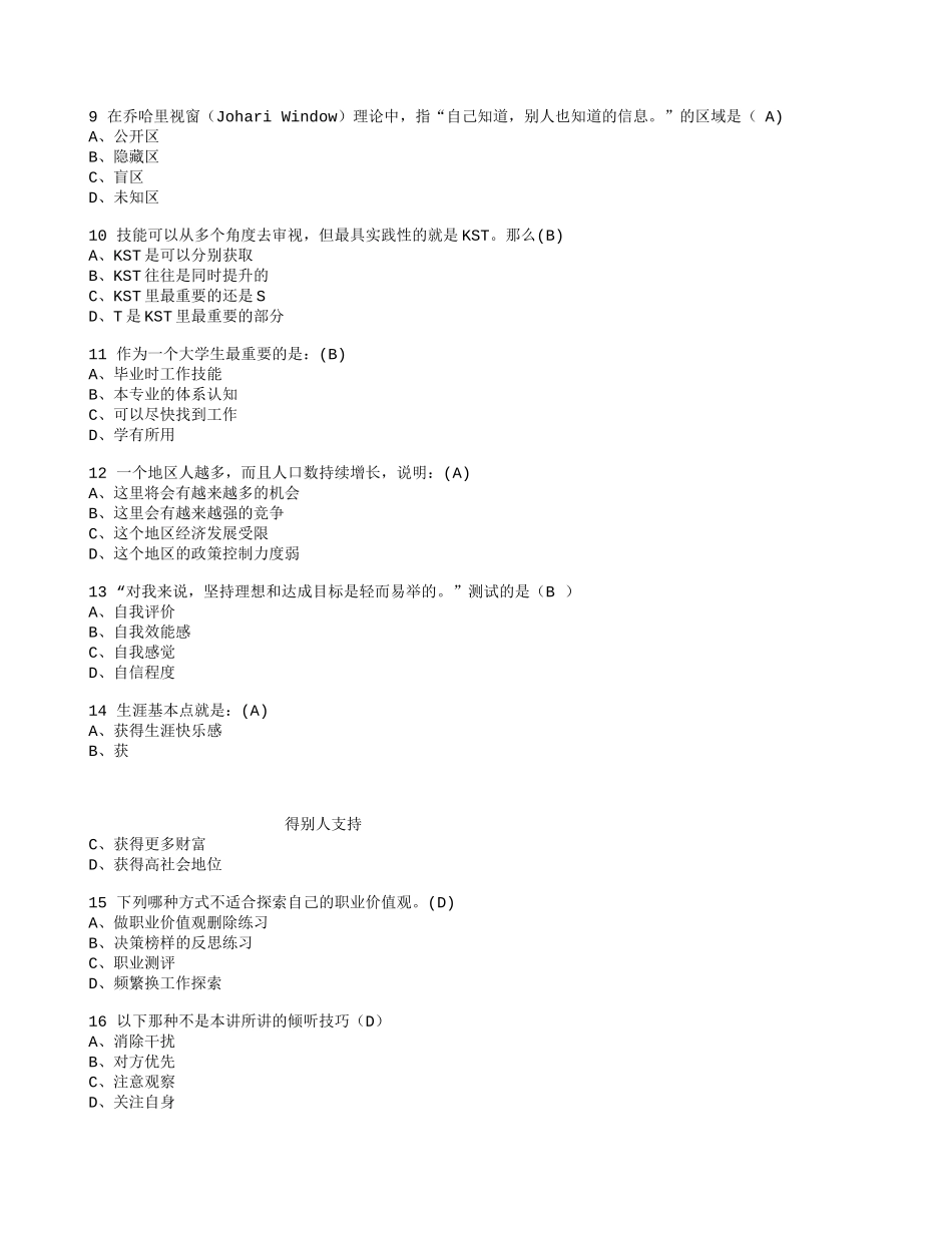 大学生职业生涯规划---考试答案_第2页