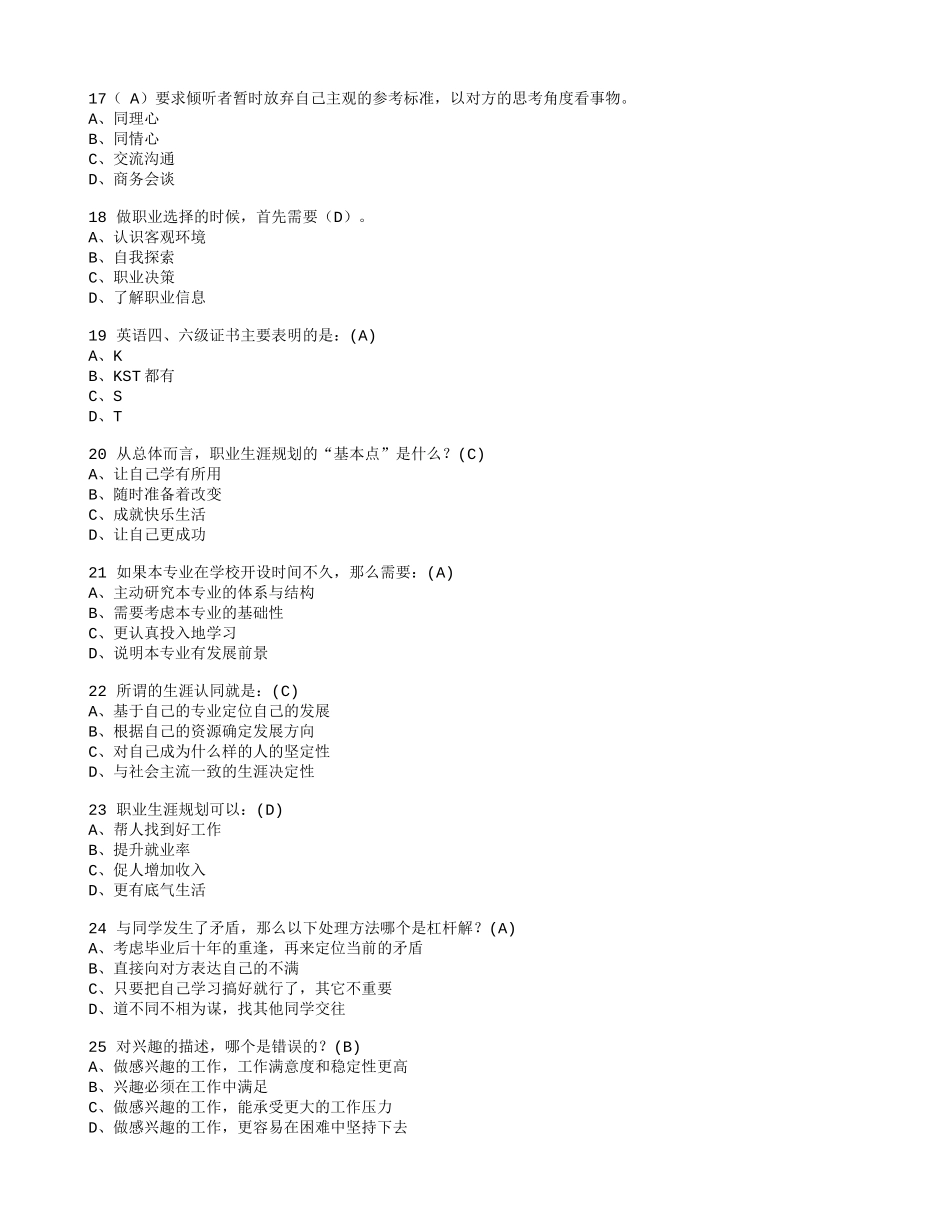 大学生职业生涯规划---考试答案_第3页
