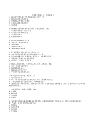 大学生职业生涯规划---考试答案