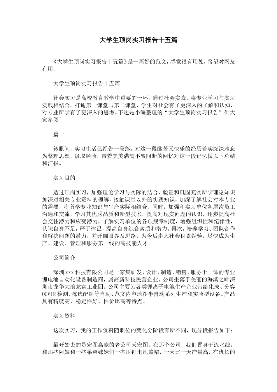 大学生顶岗实习报告十五篇_第1页