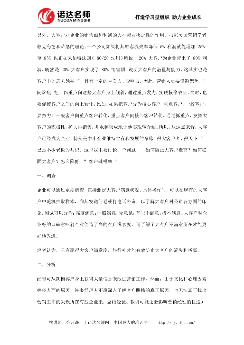 大客户的管理技巧有哪些？_第2页