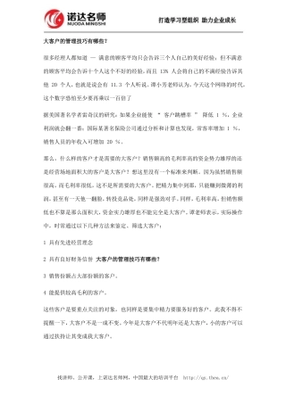 大客户的管理技巧有哪些？