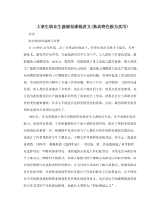 大学生职业生涯规划课程讲义(实用)