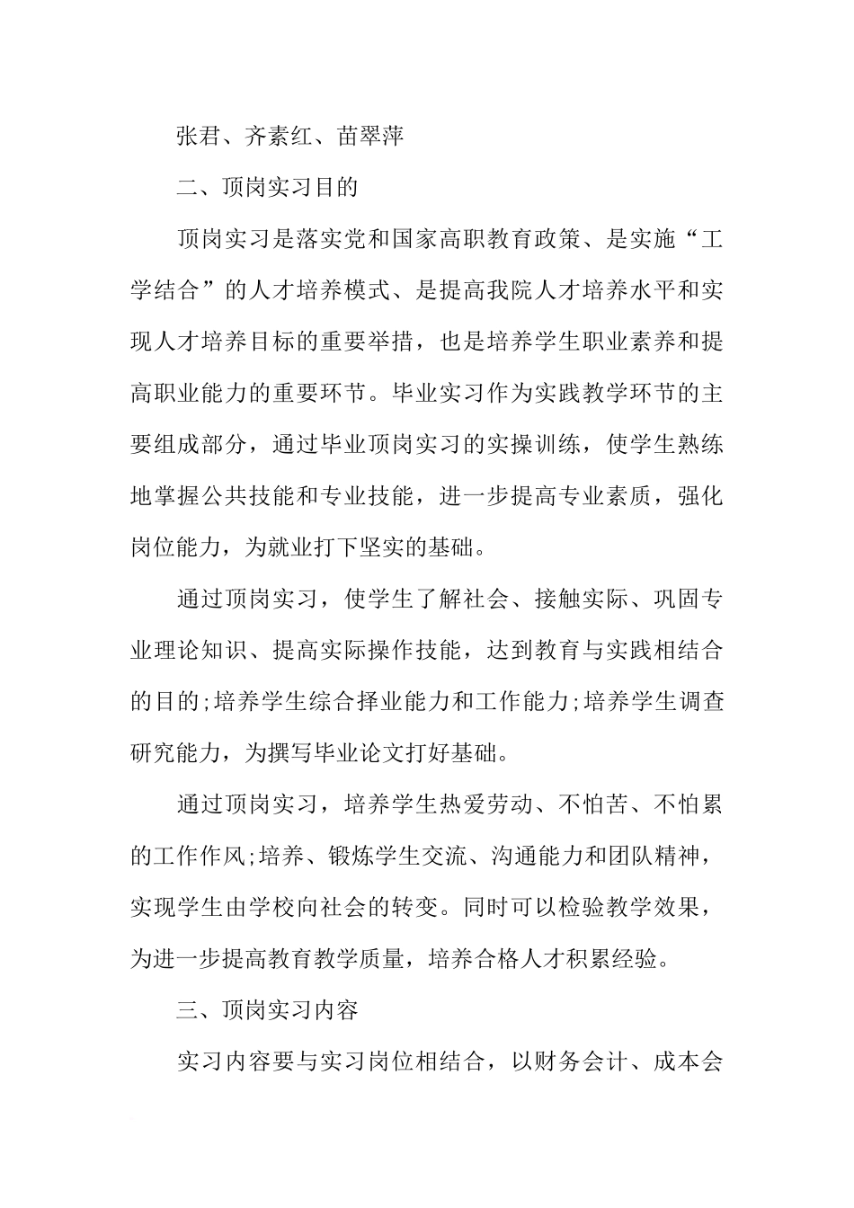 大学生顶岗实习计划书_第2页