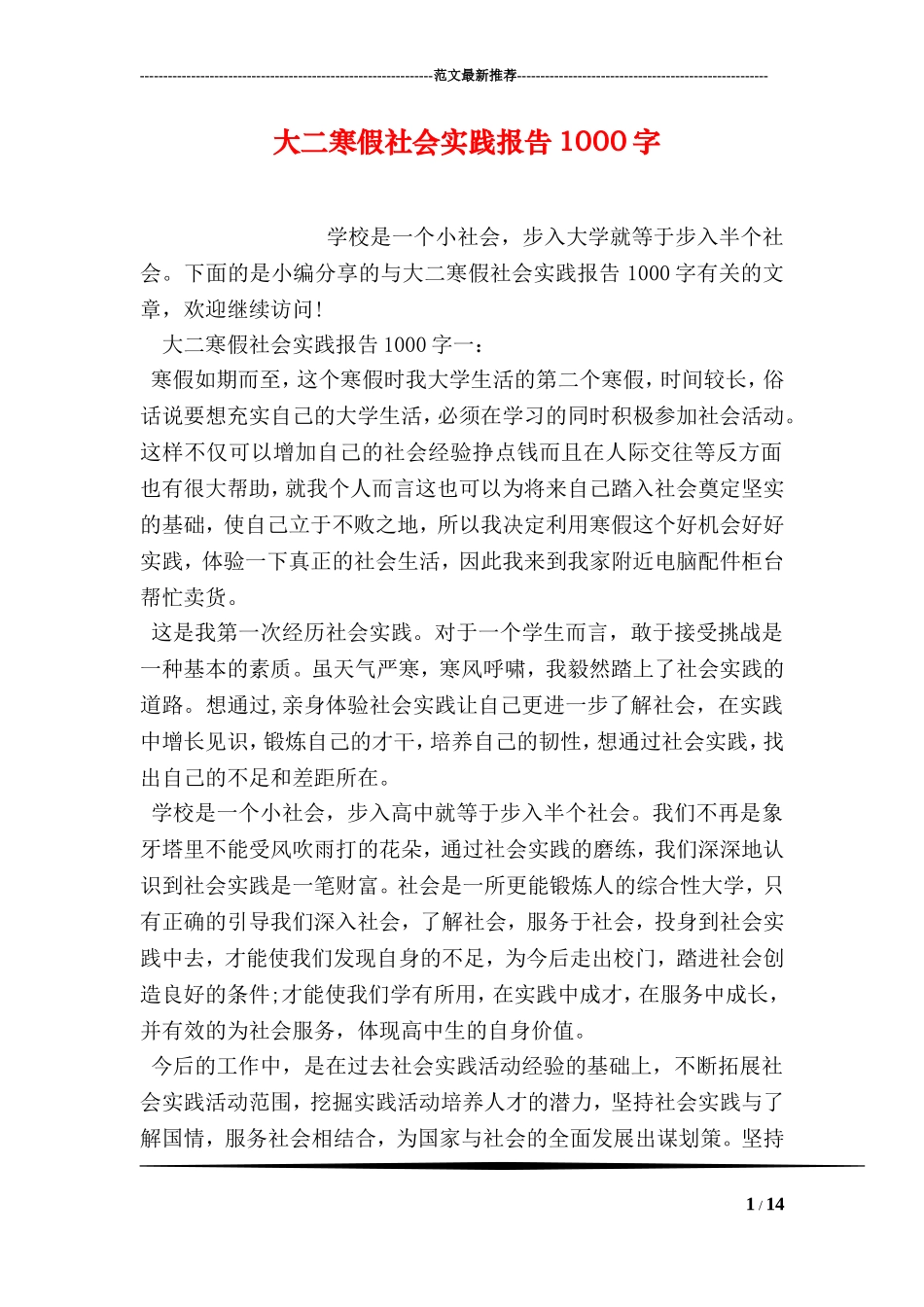 大二寒假社会实践报告1000字_第1页