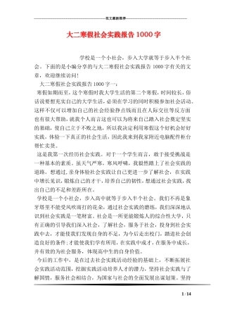 大二寒假社会实践报告1000字