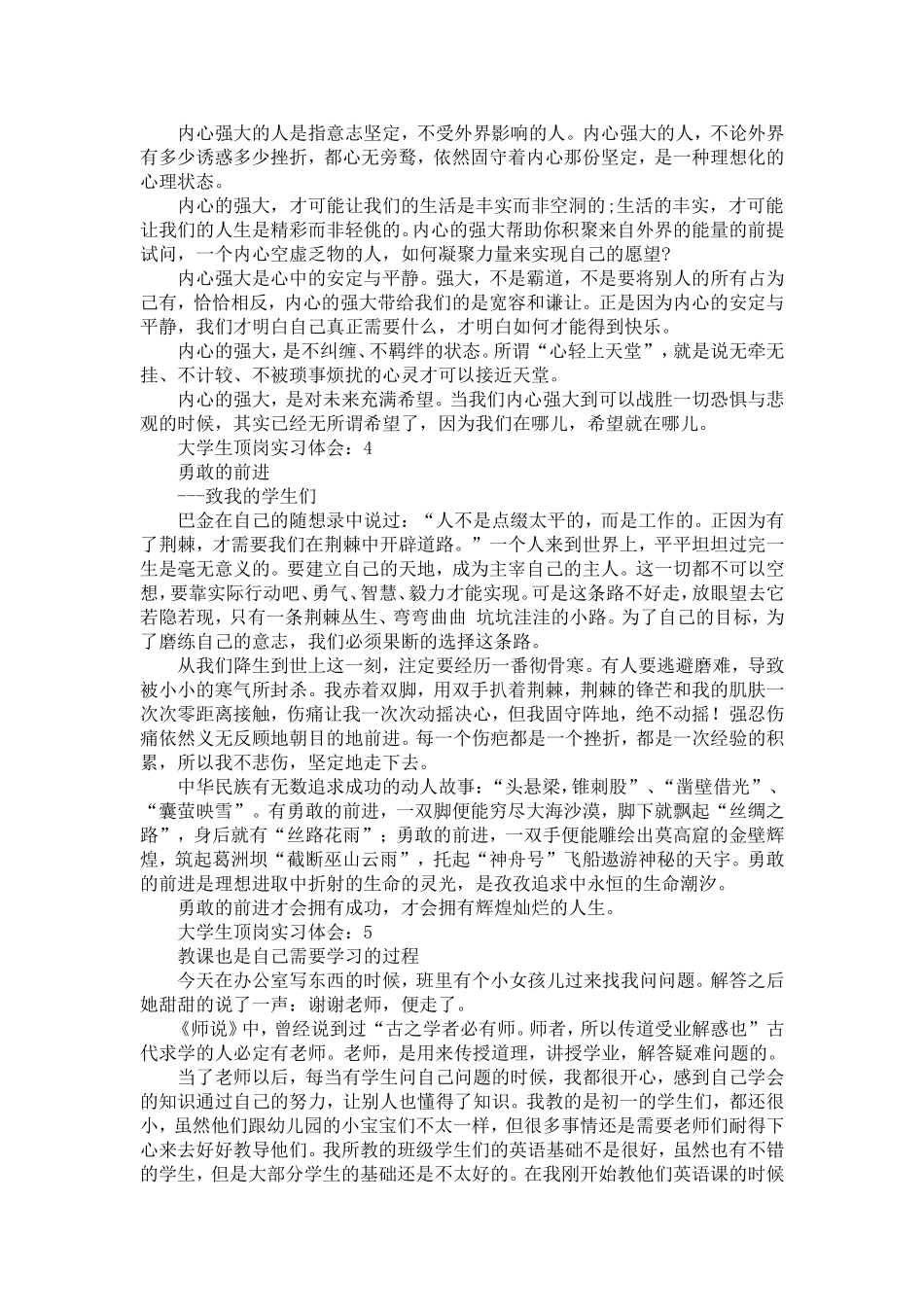 大学生顶岗实习体会精选10篇_第2页