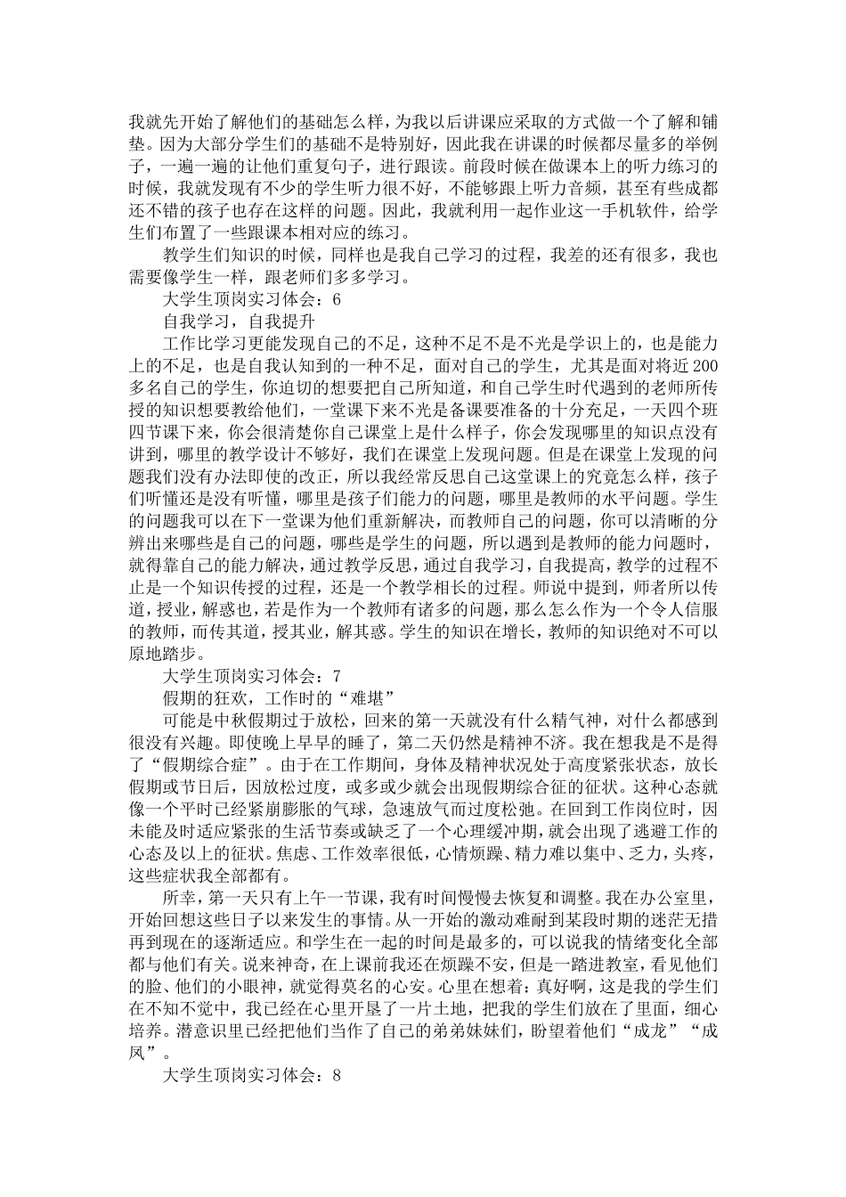 大学生顶岗实习体会精选10篇_第3页