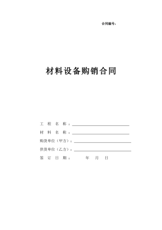 大客户购销合同范本(2016填写说明版)(1)