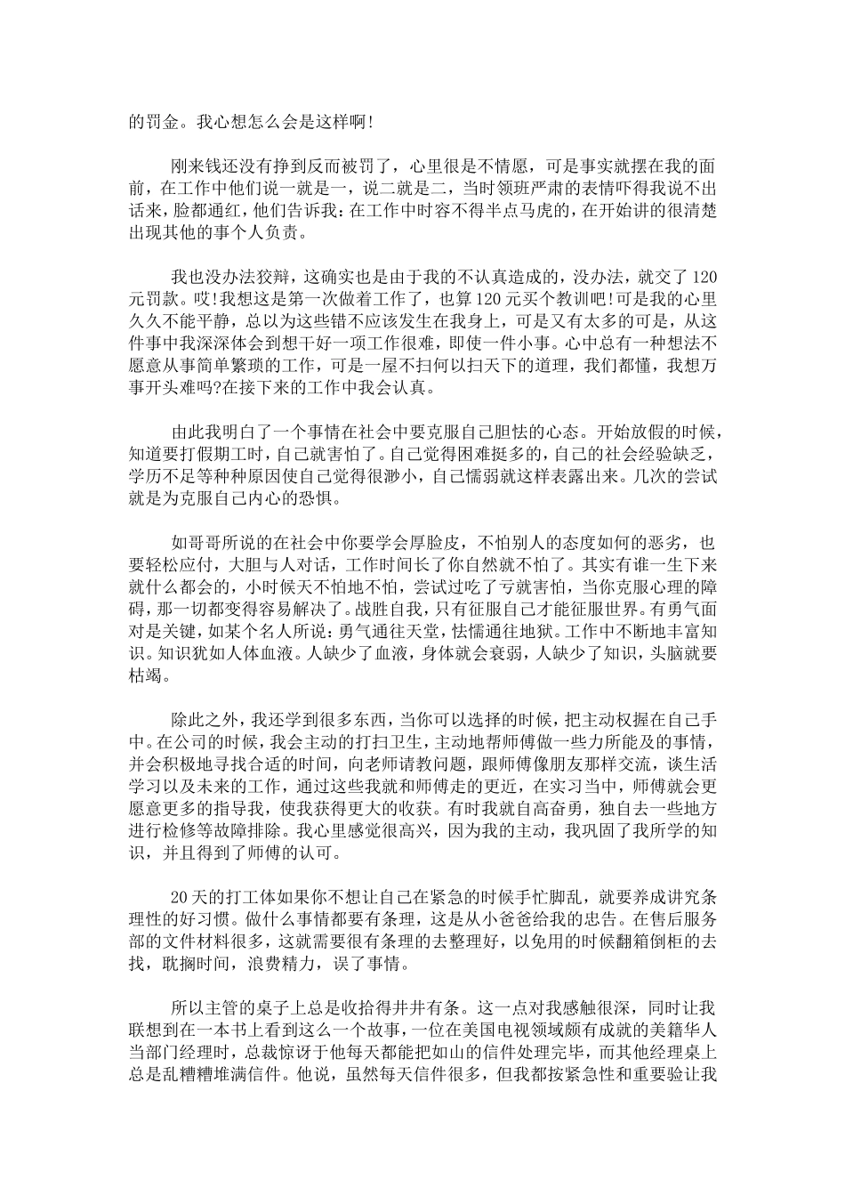 大二寒假社会实践报告1000字-心得体会模板_第2页