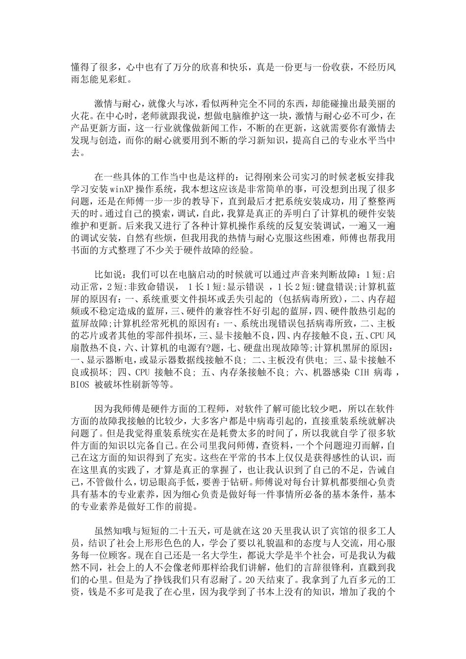 大二寒假社会实践报告1000字-心得体会模板_第3页