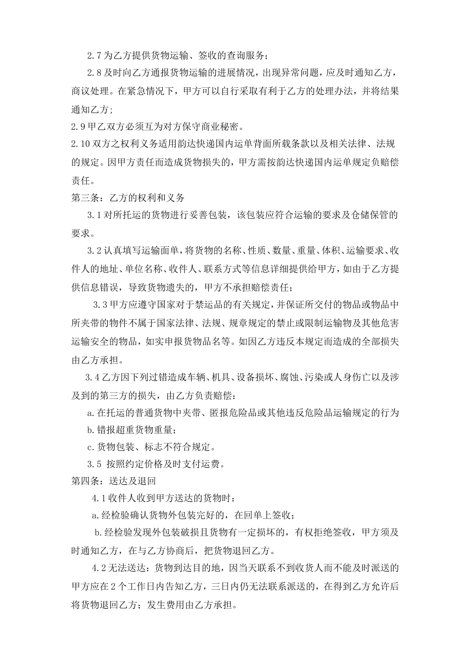 大客户合同范本--快递合同_第2页