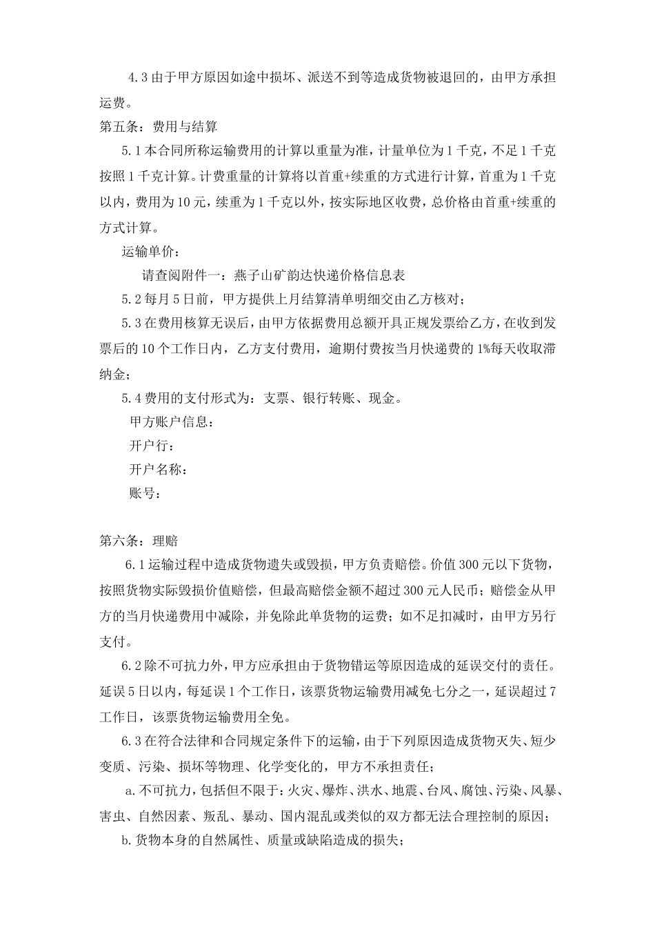 大客户合同范本--快递合同_第3页