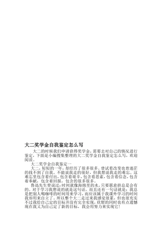 大二奖学金自我鉴定怎么写-2019年范文