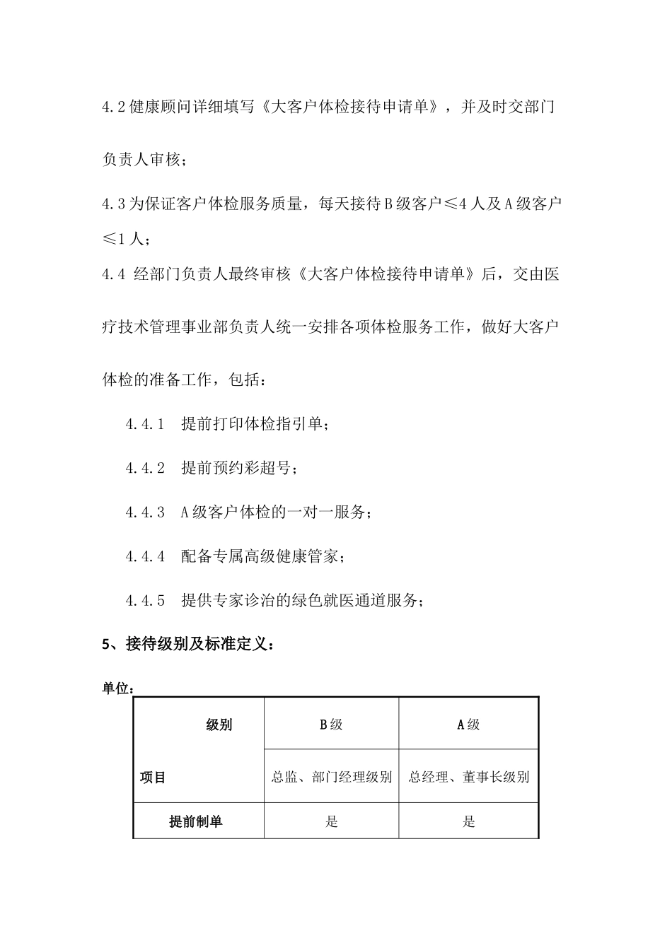 大客户接待流程及标准_第2页