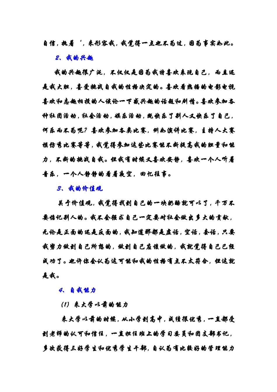 大学生职业生涯规划-刘舞风_第2页