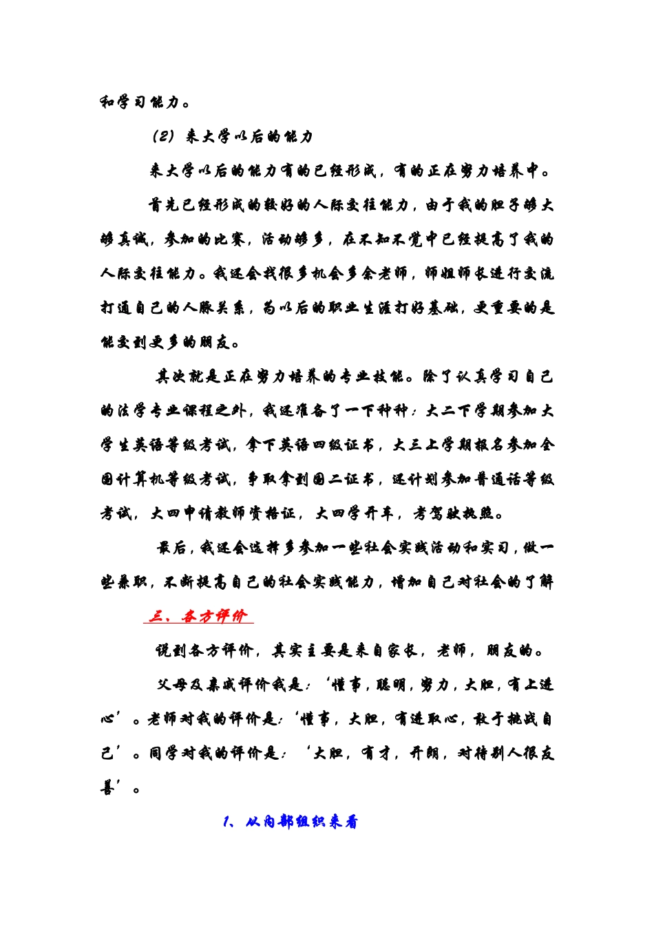 大学生职业生涯规划-刘舞风_第3页