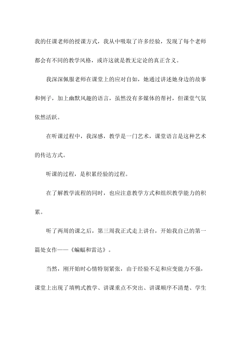 大学生顶岗实习总结_第2页