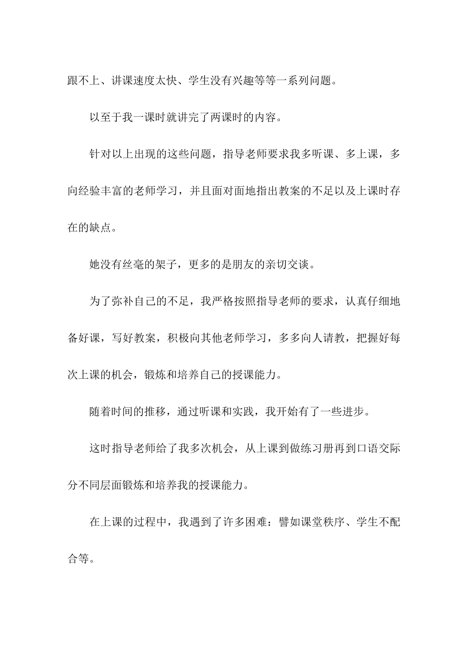 大学生顶岗实习总结_第3页