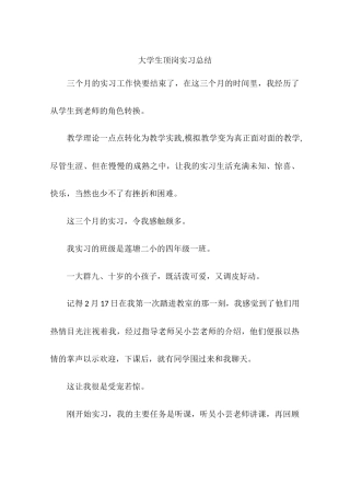 大学生顶岗实习总结