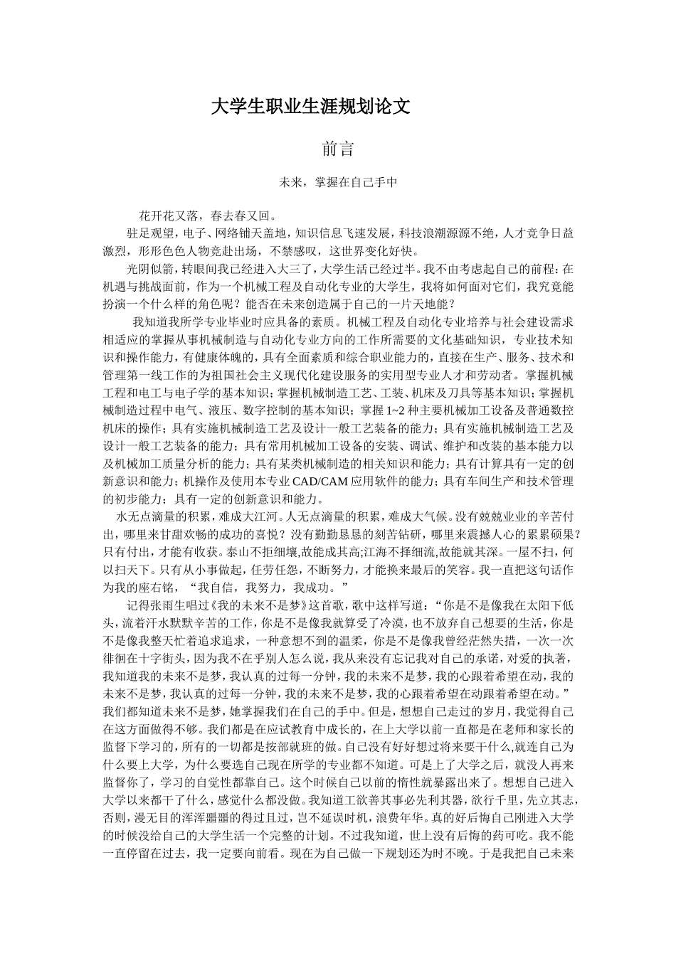 大学生职业生涯规划论文(1)_第1页