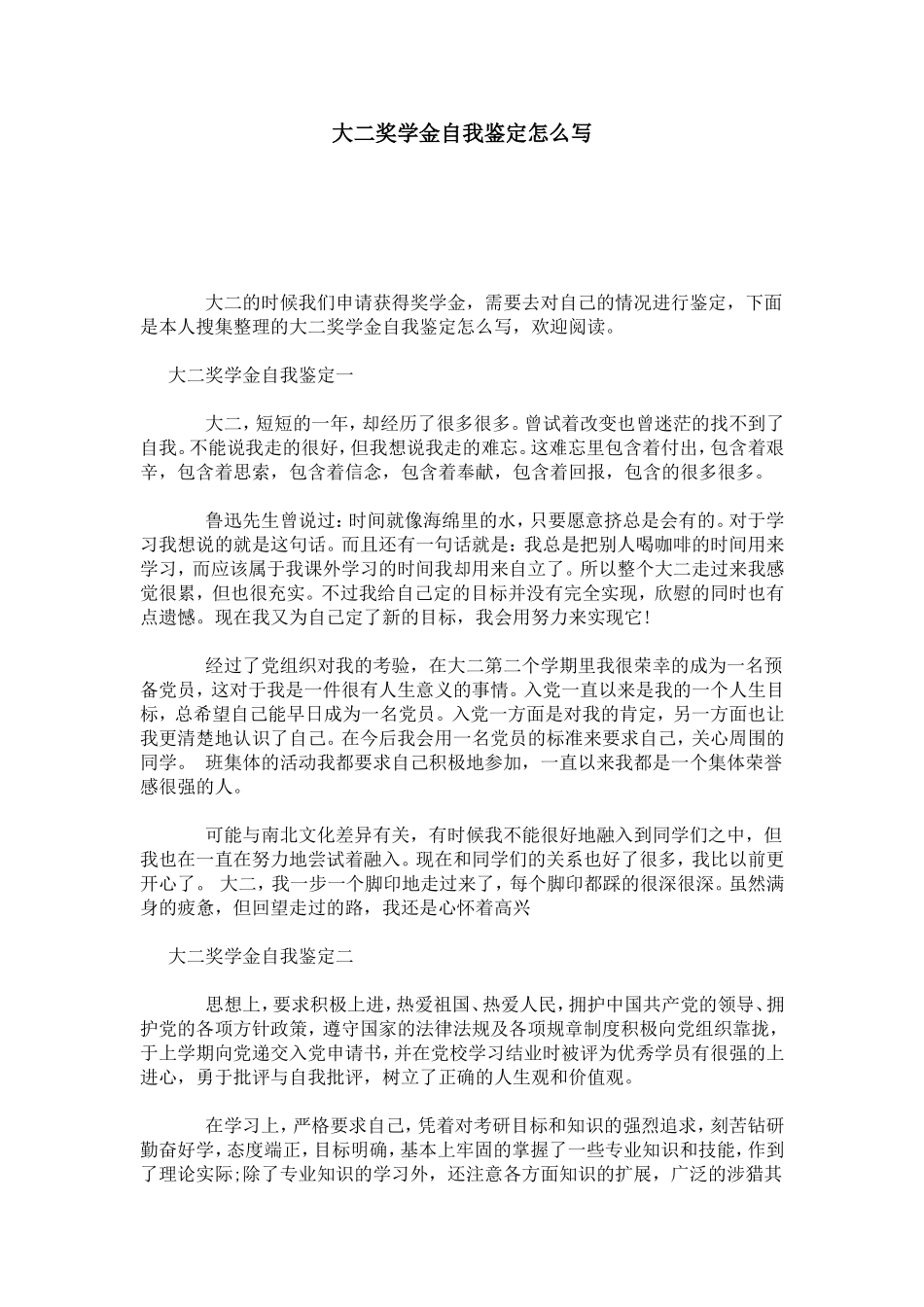 大二奖学金自我鉴定怎么写-模板_第1页