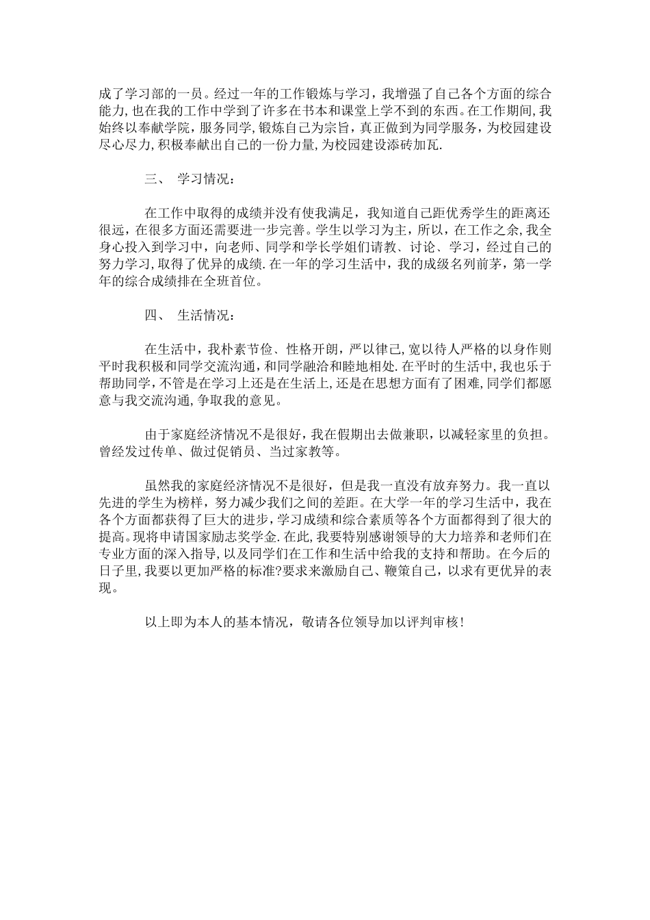 大二奖学金自我鉴定怎么写-模板_第3页