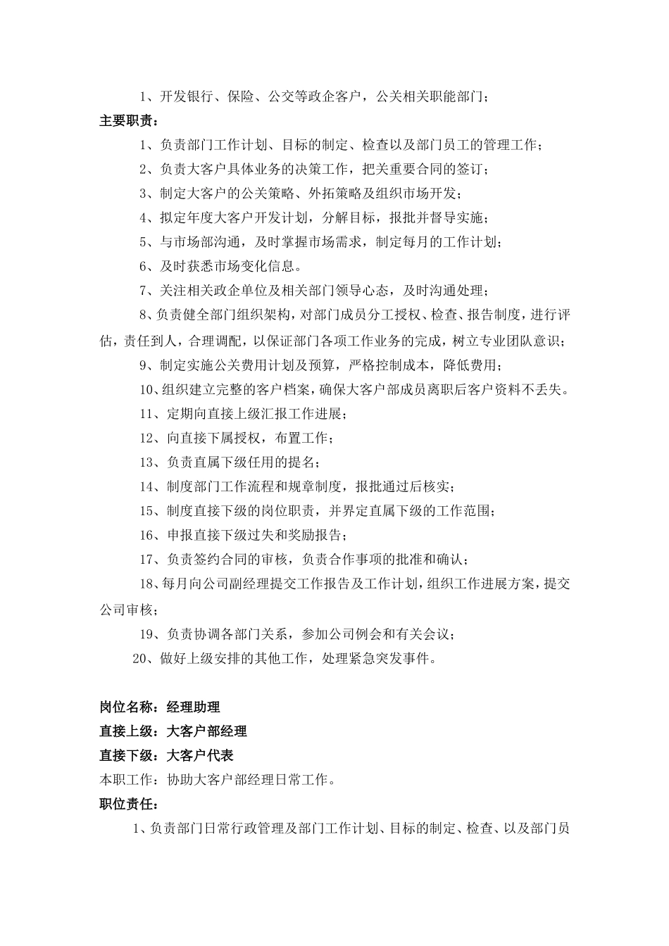 大客户经理岗位职责_第3页