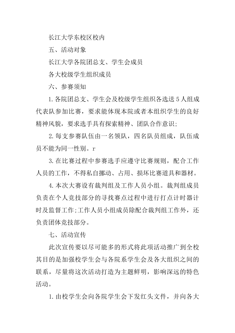 大学生定向越野大赛策划书模板_第2页