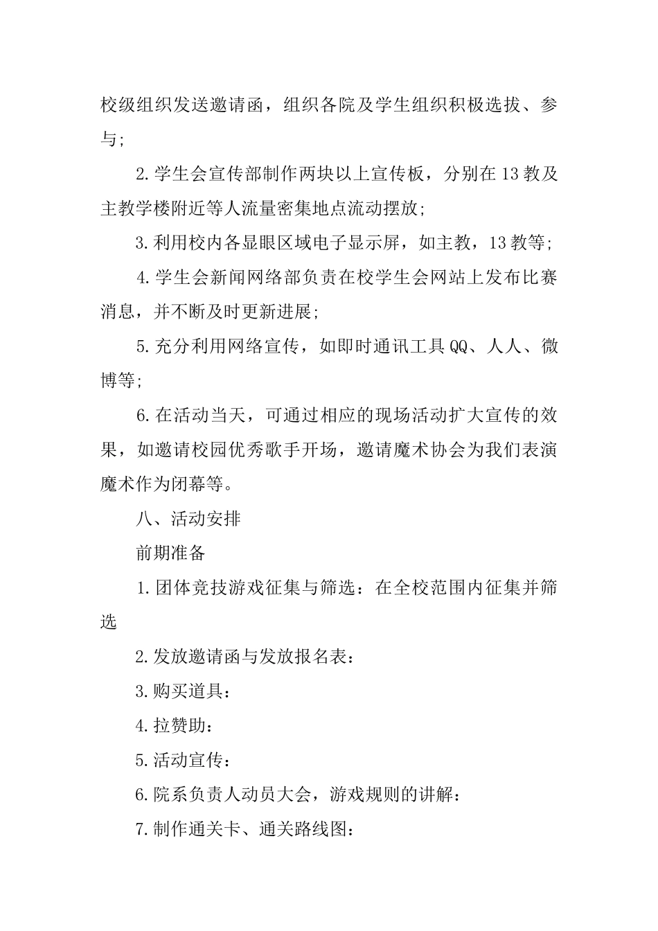 大学生定向越野大赛策划书模板_第3页