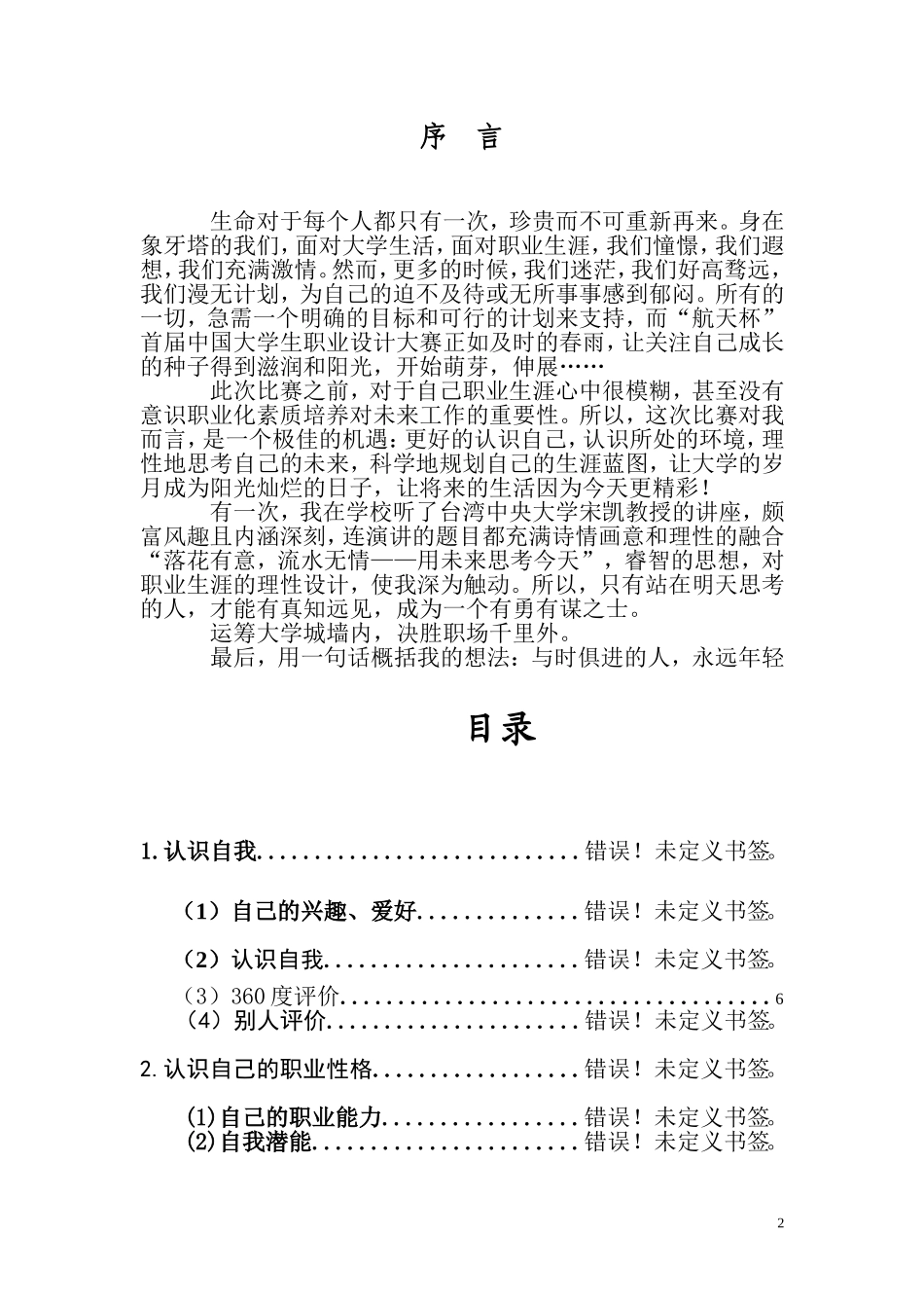 大学生职业生涯规划论文(同名207)_第2页