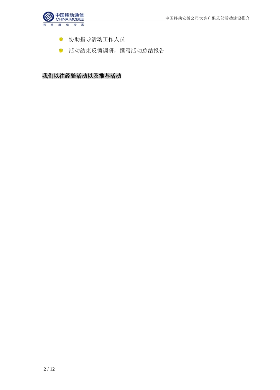 大客户俱乐部活动方案设计_第3页
