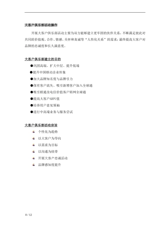大客户俱乐部活动方案设计