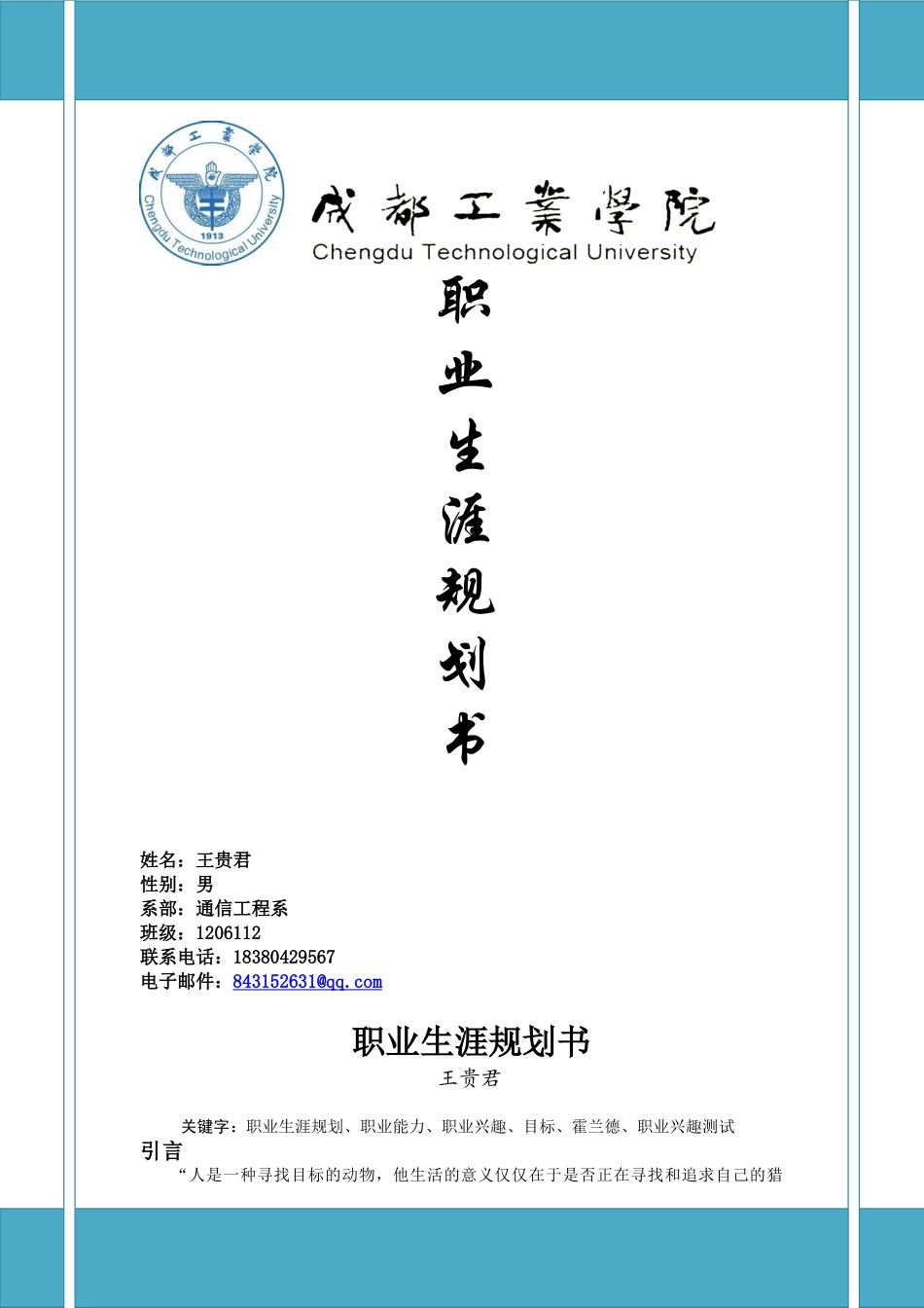 大学生职业生涯规划论文(同名3390)_第1页