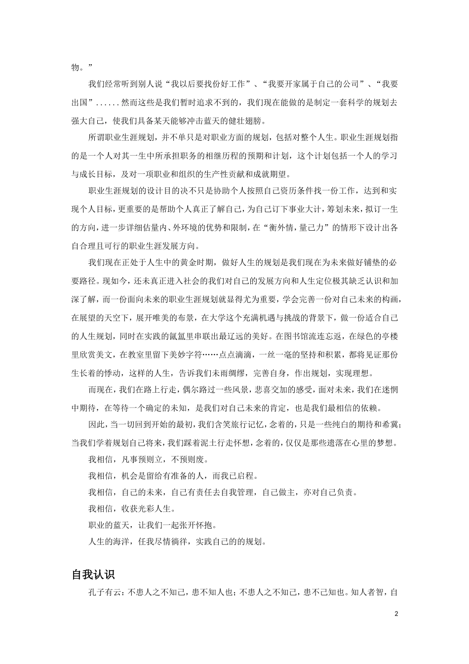 大学生职业生涯规划论文(同名3390)_第2页