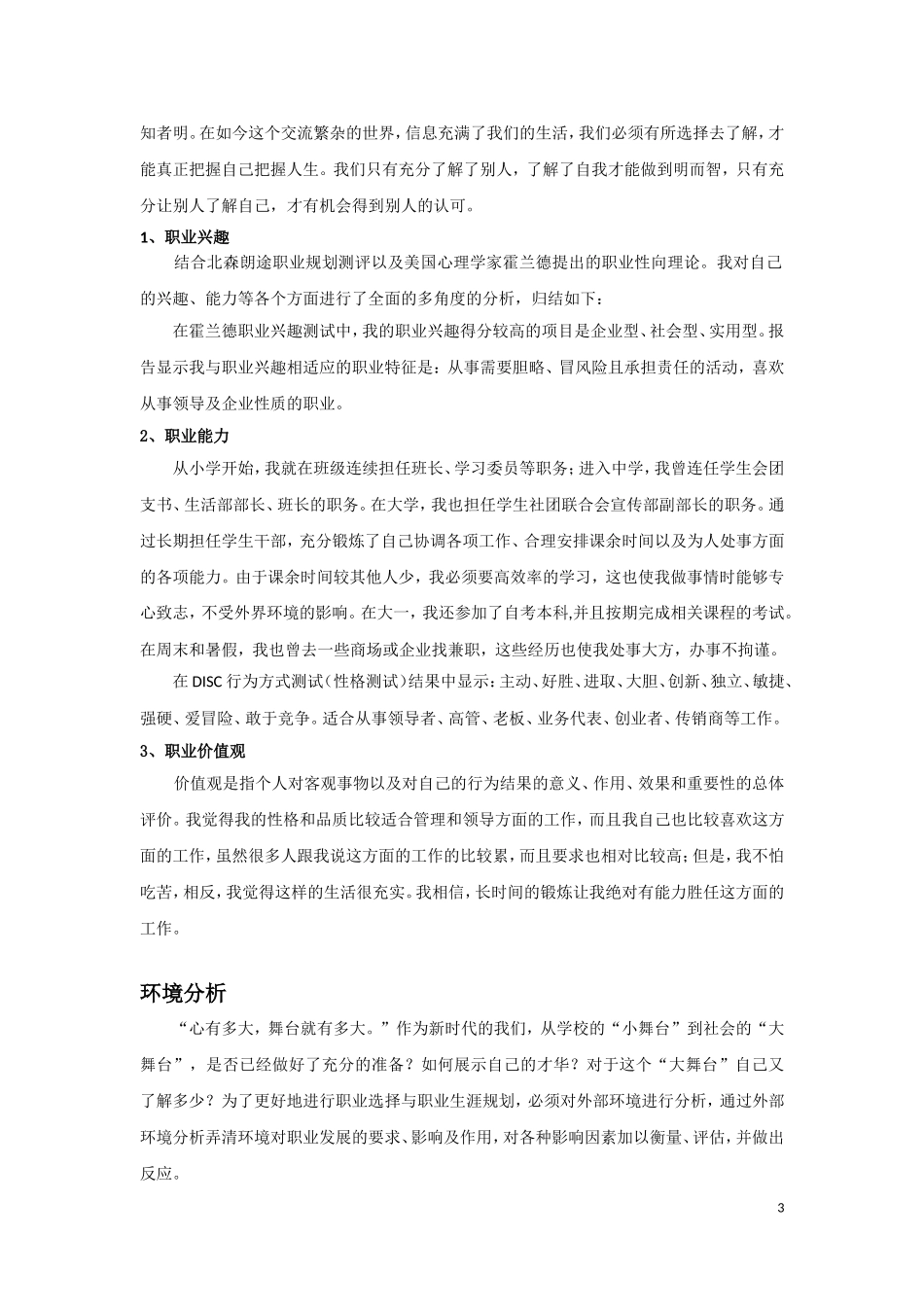 大学生职业生涯规划论文(同名3390)_第3页